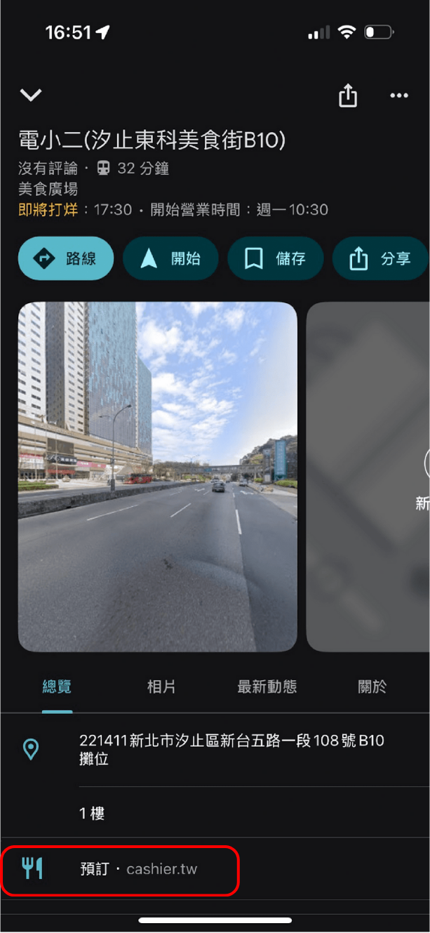 Google Maps 商家頁面顯示預訂功能