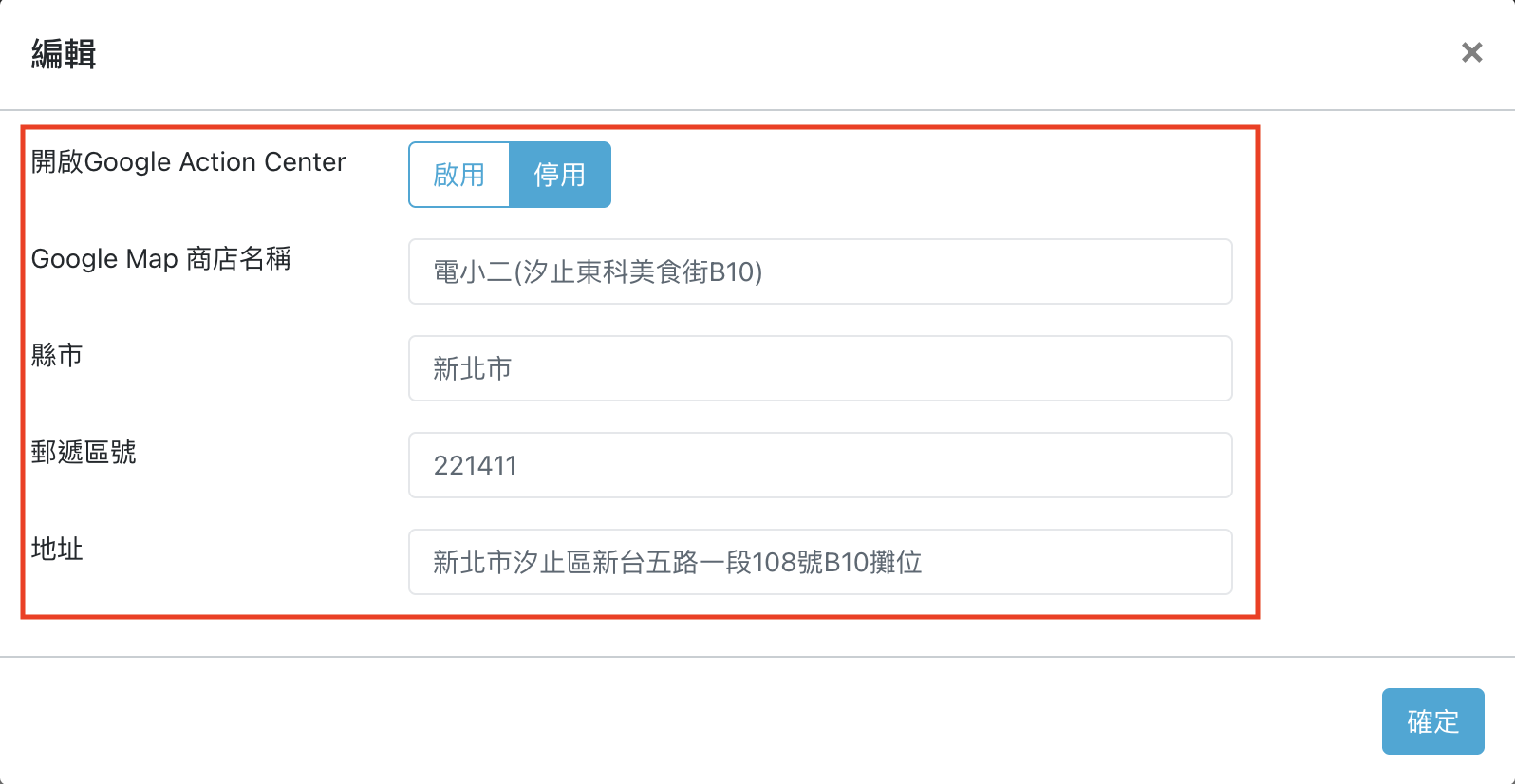 Google Action Center 設定畫面